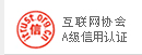 诚信认证图标1